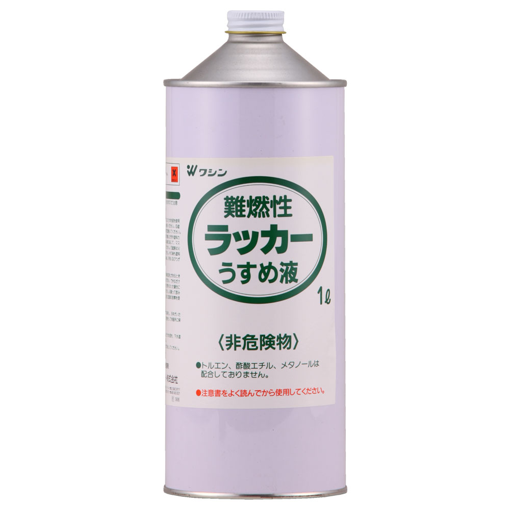 難燃性ラッカーうすめ液 1L