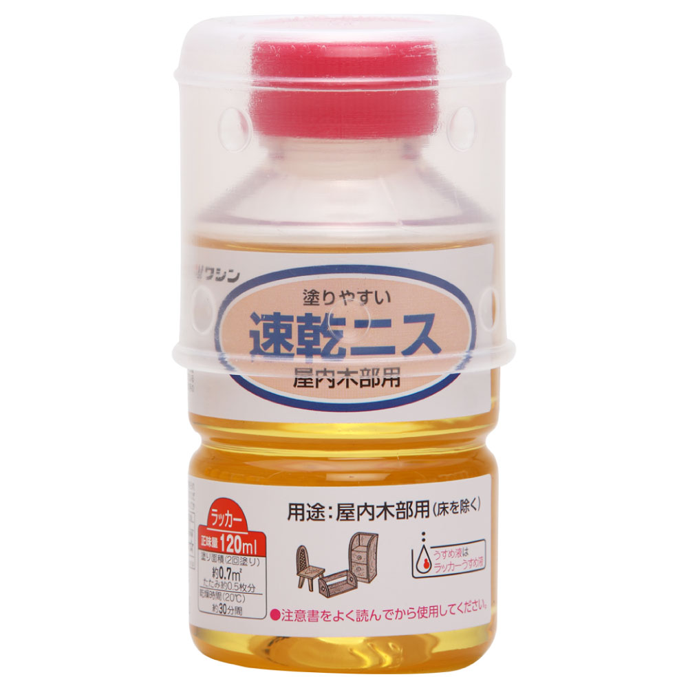 速乾ニス 120ml