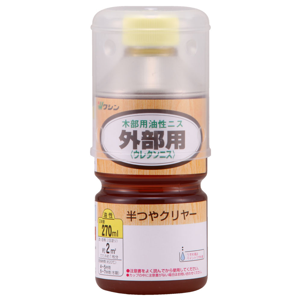 外部用ウレタンニス 270ml 半つやクリヤー