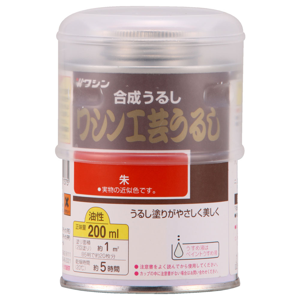 工芸うるし 200ml 朱 | 和信ペイント公式オンラインショップ