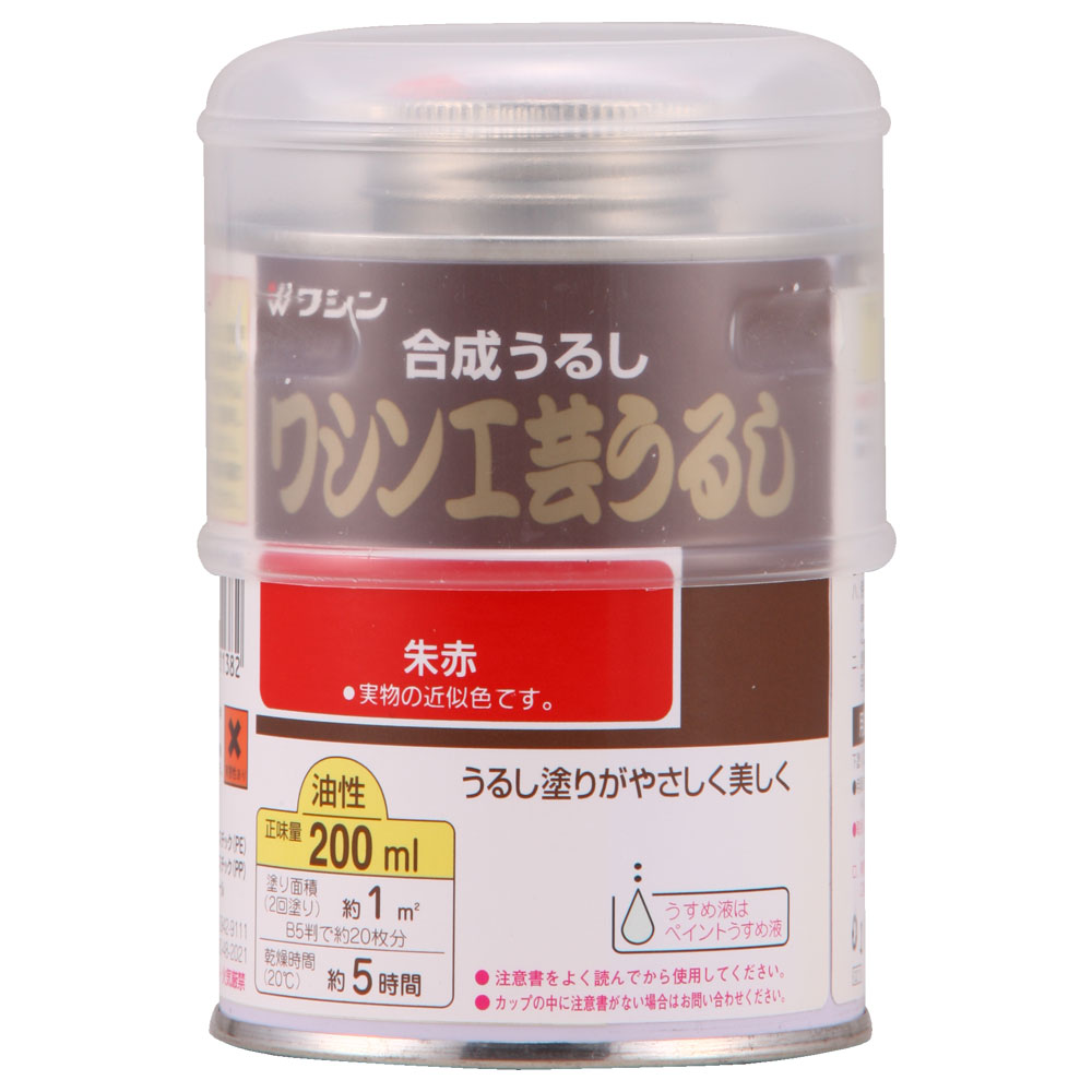 工芸うるし 200ml 朱赤