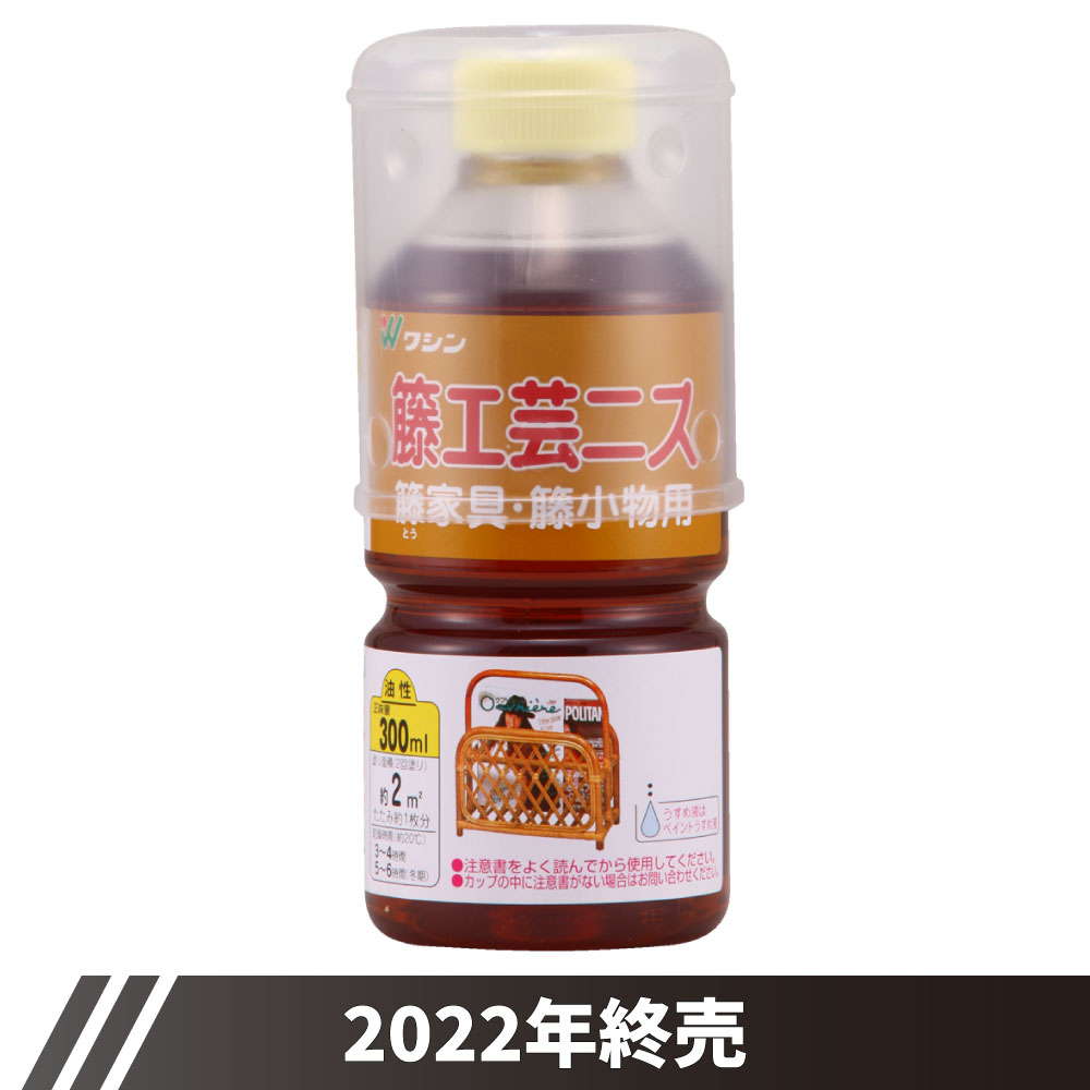 籐工芸ニス 300ml