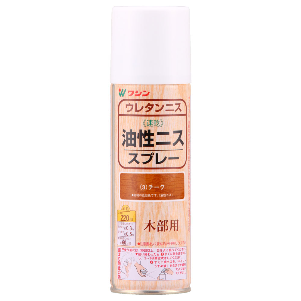 油性ニススプレー 220ml チーク