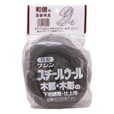 スチールウール 和信ペイント公式オンラインショップ Washin Paint E Shop
