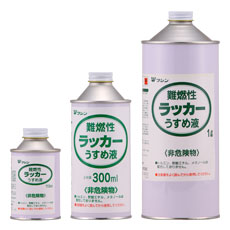 難燃性ラッカーうすめ液 和信ペイント株式会社