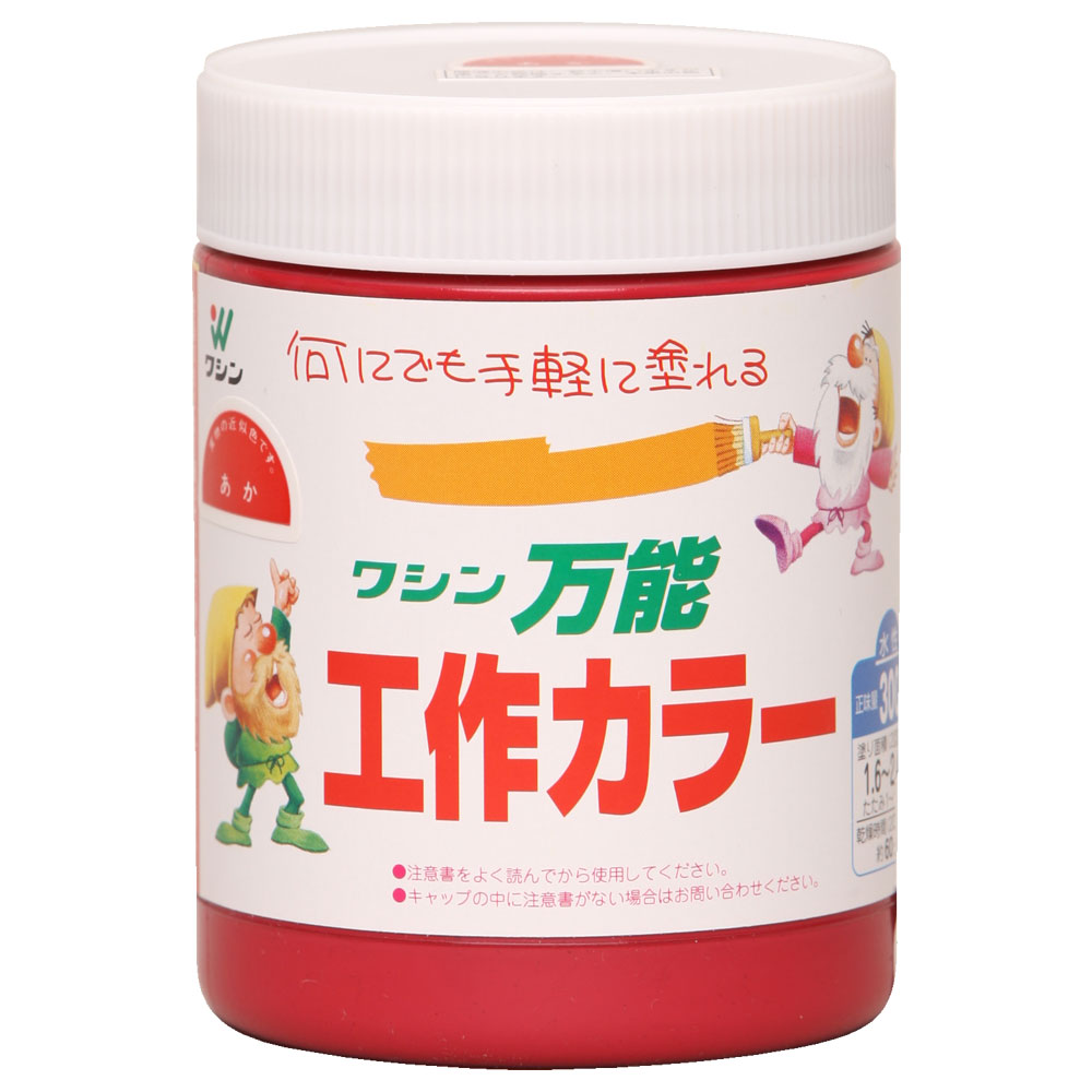 万能工作カラー