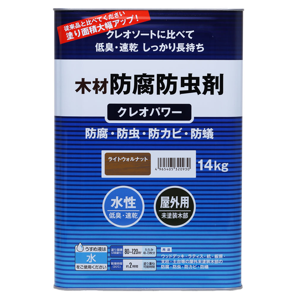 クレオパワー 14kg ライトウォルナット
