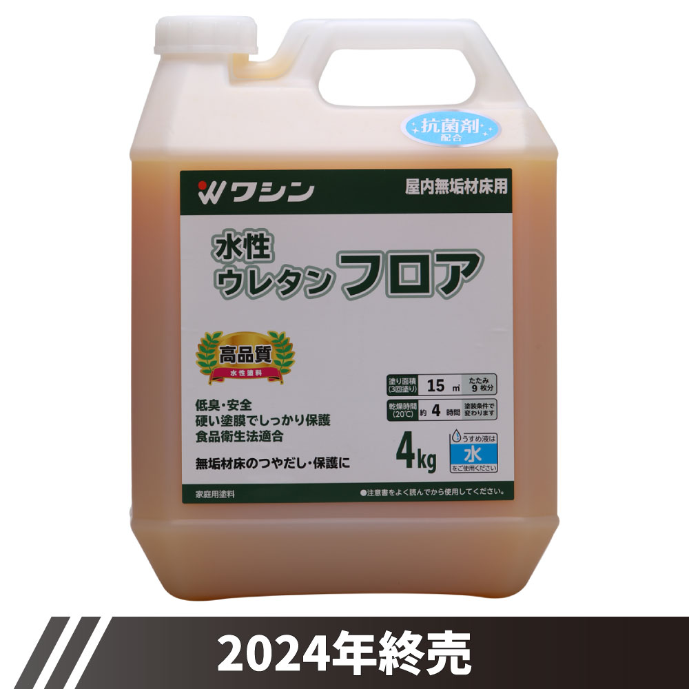 水性ウレタンフロア