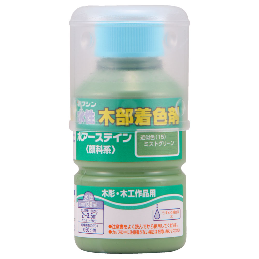 ポアーステイン 130ml ミストグリーン