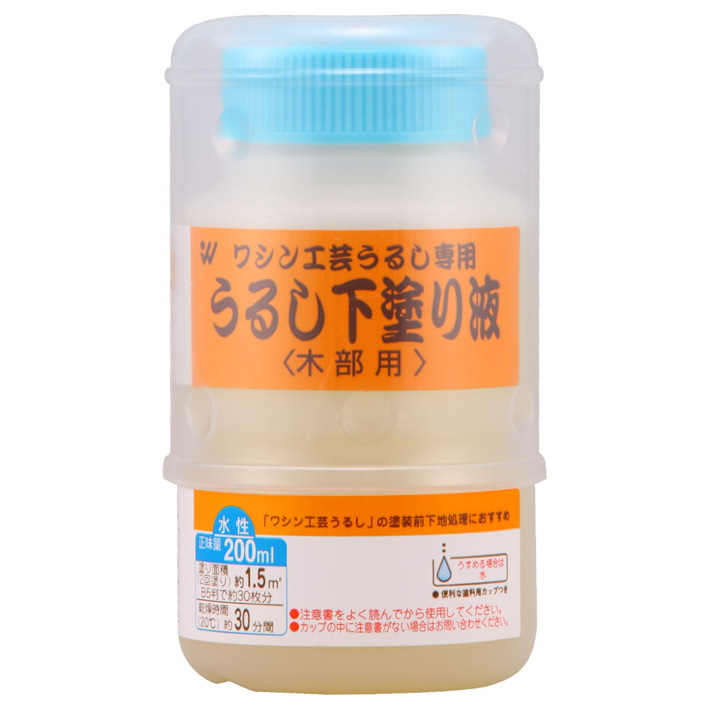 工芸うるし専用下塗り液 200ml | 和信ペイント株式会社