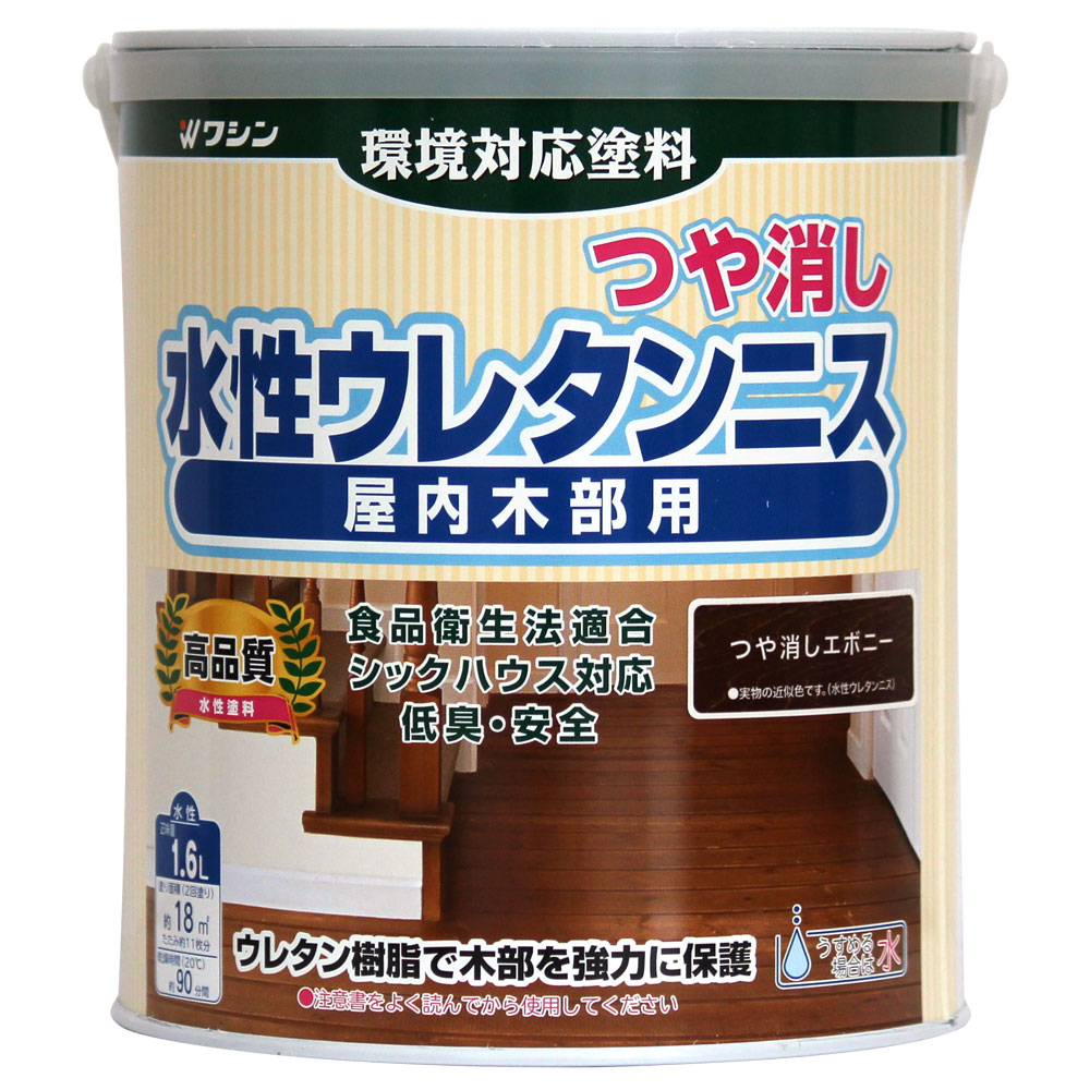 水性ウレタンニス 1.6L つや消しエボニー