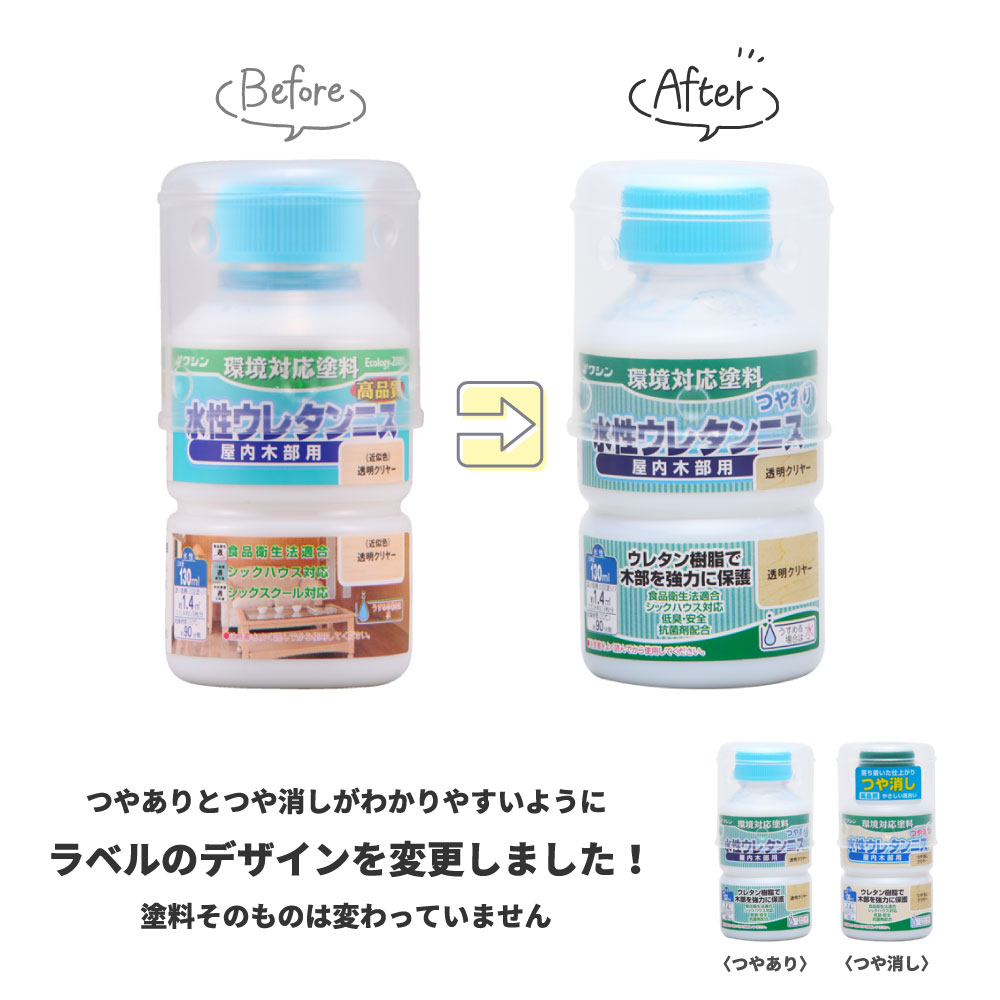 国内在庫】 和信ペイント 水性ウレタンニス つや消しクリヤー 130ml 屋内木部用 ウレタン樹脂配合 低臭 速乾 