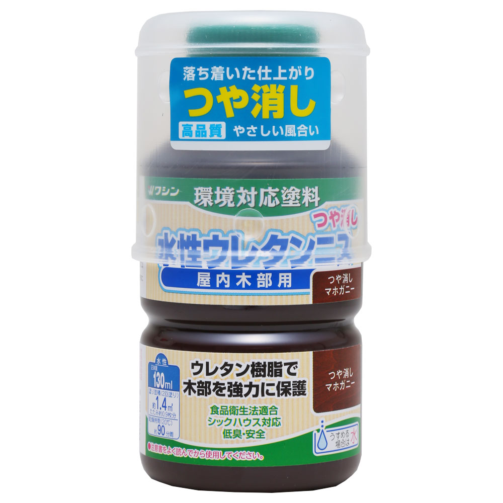 水性ウレタンニス 130ml つや消しマホガニー