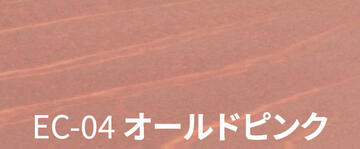 EC-04_オールドピンク